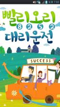 빨리오리대리운전 APK Download for Android