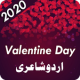 Valentines Day Urdu Sms Shayari 2020 APK