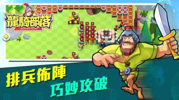 龍騎部落 APK Screenshot #5