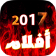 أفلام 2017 APK