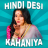 Unduh Hindi Desi Kahaniya 2020 - Hot Story Desi Kahani APK untuk Windows