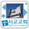 서교교회 Apk