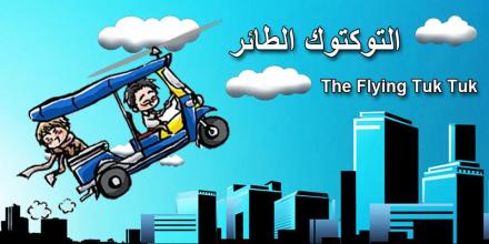 Flying Tuk Tuk Game APK Download for Android