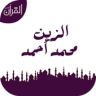 الزين محمد أحمد Application icon