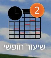 שיעור חופשי - שינויים במערכת APK Снимки экрана #5