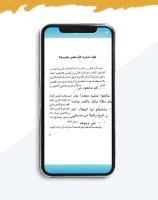 رواية عمياء في يد الصياد‎ APK Gambar Screenshot #4