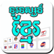 Khmer TVs APK