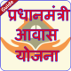 Guide for Pradhan Mantri Awas Yojana APK