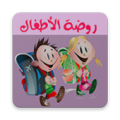 روضة الأطفال Apk