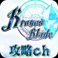 攻略速報 For クロノスブレイド Apk 1 0 Download Apk Latest Version