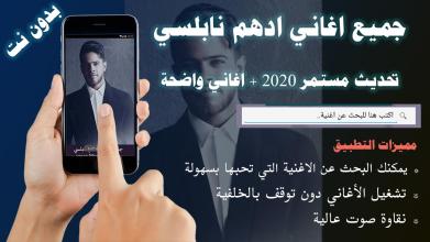 متجدد جميع اغاني ادهم نابلسي بدون نت تحديث 2020‎ APK Download for Android