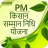 PM Kisan Samman Nidhi Yojna Guide 2020 APK สำหรับ Windows - ดาวน์โหลด