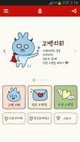 시라노 고백대행 - 들키지 않고 들킬 수 있는 APK 屏幕截图图片 #3