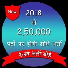 RRB( Railway Recruitment  2018) ASM/ALP/Group D APK Download for Android