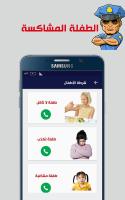 شرطة الأطفال العربية APK Снимки экрана #2