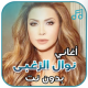 أغاني نوال الزغبي بدون نت APK