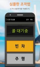 애니올택시 (포항해맞이콜-기사용) APK Download for Android