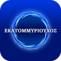 Εκατομμυριούχος Apk