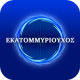 Εκατομμυριούχος APK