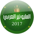 المليونير العربي 2017 Apk