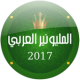 المليونير العربي 2017 APK