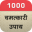 1000 Chamatkari Upay Download on Windows