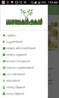 ജൈവകർഷകൻ APK スクリーンショット画像 #3