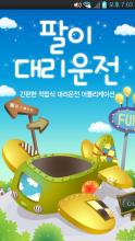 팔이대리운전 APK Download for Android