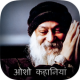 Osho Stories Hindi APK