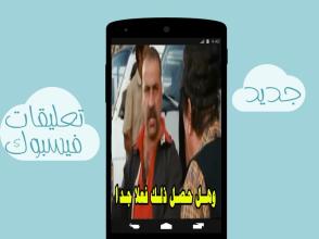 تعليقات مصورة للفيس بوك APK Download for Android