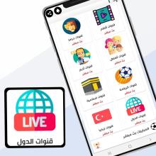 قنوات التلفاز مجاناً | تلفزيون TV APK Download for Android