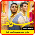 سلام - عصومي وليد Apk