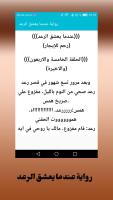 رواية عندما يعشق الرعد APK Screenshot #7