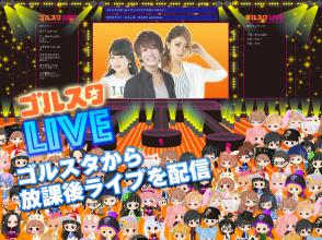 中高生限定生ライブ【ゴルスタLIVE】（ゴルスタライブ） APK Download for Android