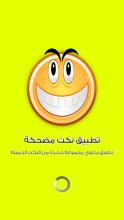 اجمل النكت المضحكة 2017 الجزء2 APK Download for Android