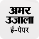 Amar Ujala ePaper Lite APK