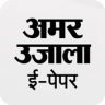 Amar Ujala ePaper Lite Application icon