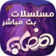 مسلسلات رمضان 2017 APK