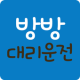 방방대리운전 APK