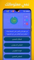 سؤال واربع اجابات بدون نت APK 屏幕截图图片 #4