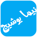 نیما Apk