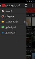 أخبار اليوم السابع Youm7 News APK 屏幕截图图片 #3