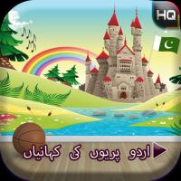 Urdu Fairy Tales APK צילום מסך #1