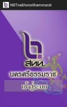 NBT nakhonsithammarat APK Download for Android