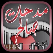 احلى ماغنى مدحت صالح APK Download for Android