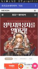 트리오브세이비어 : 트오세 바로가기 APK Download for Android