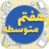 کتاب های درسی هفتم متوسطه اول APK Covergestaltung