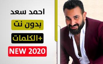 أحمد سعد 2020 بدون انترنت Ahmad Saad APK Download for Android