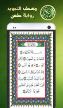 القرآن الكريم مع التجويد : حفص APK Download for Android