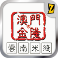 澳門金隆 Apk